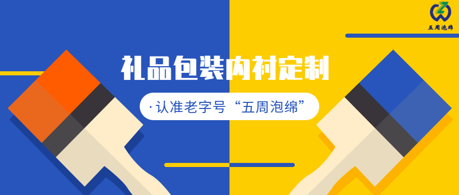 當(dāng)教師節(jié)碰上中秋節(jié)，你的禮品包裝內(nèi)襯準(zhǔn)備好了嗎？