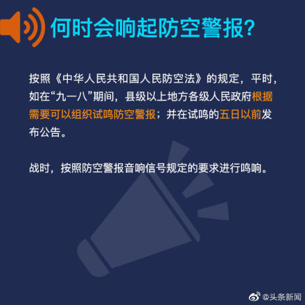 防空警報(bào)響了？別慌！
